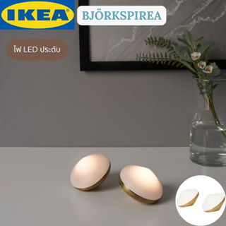 IKEA BJÖRKSPIREA บยอร์กสเปีร์ย ไฟ LED ประดับ