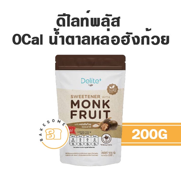 Delite Plus ดีไลท์ พลัส น้ำตาลหล่อฮั่งก้วย น้ำตาลคีโต คีโต น้ำตาล 0% 0Cal Monk Fruit หล่อฮั่งก๊วย น้