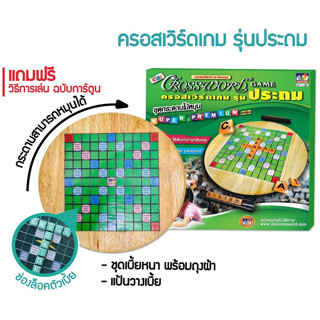 Crossword ครอสเวิร์ด ไม้หมุน รุ่นประถม