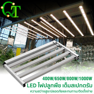 【พร้อมส่ง】ไฟปลูกต้นไม้  Grow Light ไฟปลุกกัญชา400W 650W 800W 1000W  1100WซิมSAMSUNG LM281B UV IR  ปรับแสงได้