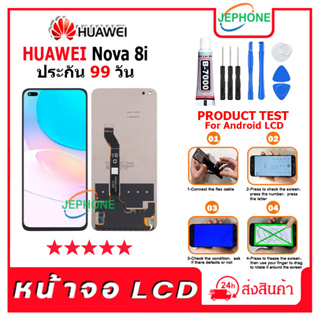 หน้าจอ LCD HUAWEI Nova 8i Display จอ+ทัช อะไหล่มือถือ อะไหล่ จอ จหัวเว่ย Nova 8i แถมไขควง