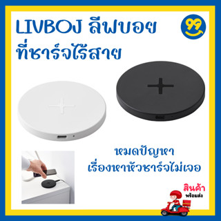 ✅ IKEA อิเกีย - LIVBOJ ลีฟบอย สายชาร์จ ที่ชาร์จไร้สาย