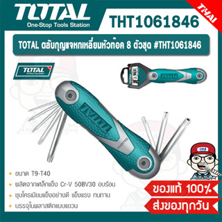 TOTAL ตลับกุญแจหกเหลี่ยมหัวท๊อค 8 ตัวชุด #THT-1061846