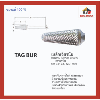 TAG BUR เหล็กเจียรนัย เบอร์ 6.0, 7.9, 9.5, 12.7, 16.0 ROUND TAPER SHAPE เครื่องมือช่าง