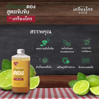 น้ำมะนาวดอง สูตรเข้มข้น 500มล. ตราเกรียงไกร รสไม่ขม ชุ่มคอ วิตามินซีสูง ดีต่อสุขภาพ ด้วยเทคนิคการดองสูตรเก่าแก่ของคุณแม่