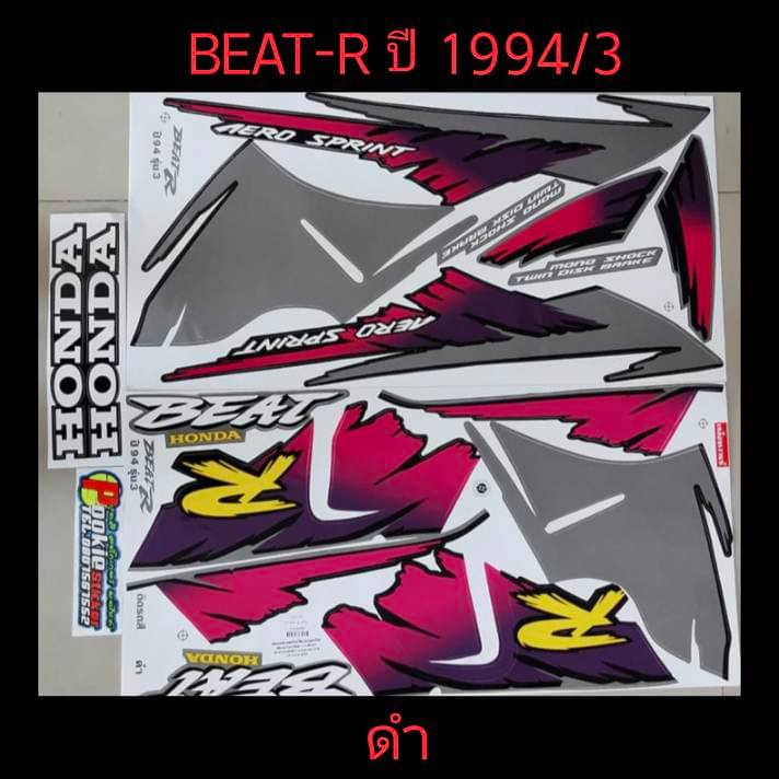 สติ๊กเกอร์ BEAT R บีท อาร์ สีดำ ปี 1994 รุ่น 3