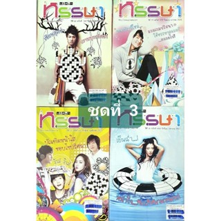 หนังสือเกมปริศนาหรรษาชุดที่ 3 มีจำนวน 4 เล่ม