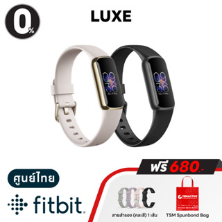 Fitbit Luxe (ฟรี สายสำรองพรีเมี่ยม + TSM Spunbond Bag) (ประกันศูนย์ไทย 1 ปี) สายรัดข้อมือวัดชีพจร กำไลติดตามสุขภาพ