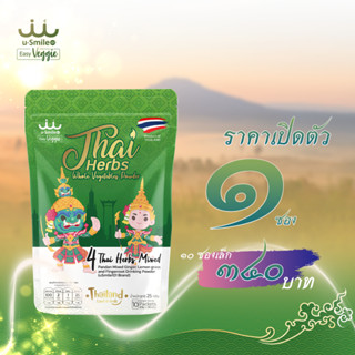 Thai herb สมุนไพร แบบผง ชงดื่ม Usmile101