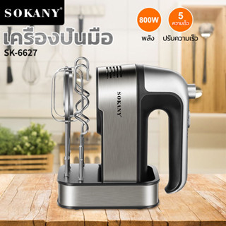 SOKANY 800W เหล็กกล้าไร้สนิม เครื่องผสมอาหาร เครื่องตีไข่ 5 ปรับความเร็ว หัวคนสองหัว แถมฟรี สําหรับผสมแป้งโดว์