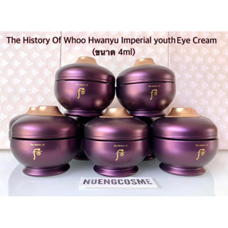 ❤️(ครีมบำรุงรอบดวงตา)The History Of Whoo Hwanyu Imperial Youth Eye Cream