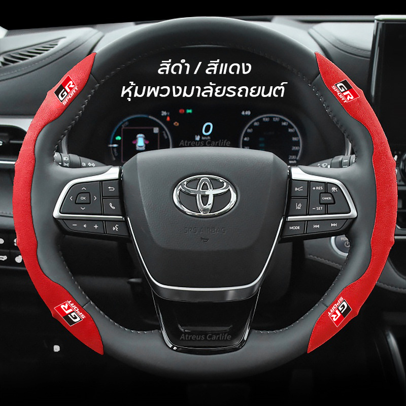 [ Toyota GR ] ปลอกหุ้มพวงมาลัยรถยนต์ กันลื่น ดูดซับเหงื่อ สําหรับ Toyota Hilux Yaris Ativ Corolla Cr