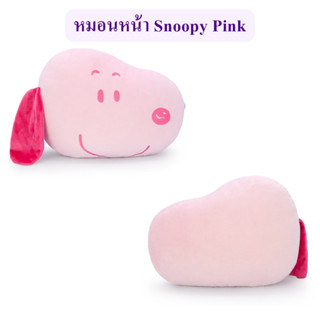 Snoopy ลิขสิทธิ์แท้ หมอนหน้า สนูปปี้ Snoopy Pink  : The Peanuts Movie