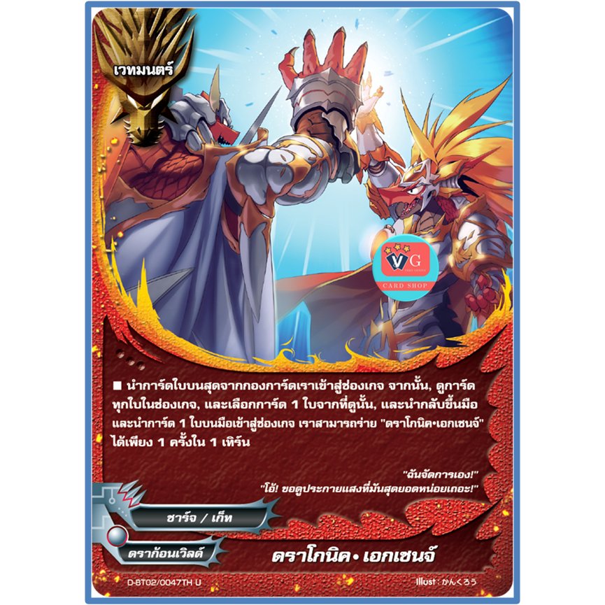 ไม่ฟอย ดราโกนิคเอกเชนจ์ บัดดี้ไฟท์ VG card shop