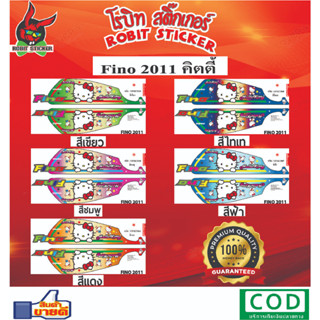 สติกเกอร์ติดรถมอเตอร์ไซค์ Fino 2011 คิตตี้