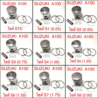 ลูกสูบ ชุด A100 พร้อมแหวน สลัก กิ๊บล็อค ได้ครบชุดตามภาพ เกรดA ใหม่มือหนึ่ง ตรงรุ่น 100%