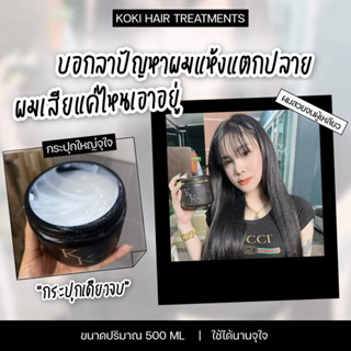 โกกิ แฮร์ ทรีทเม้น KOKI ทรีทเม้นบำรุงผม เงางาม เป็นประกาย ช่วยให้ผมแข็งแรง ลดการแตกปลาย ลดการขาดหลุดร่วง ลเการชี้ฟู