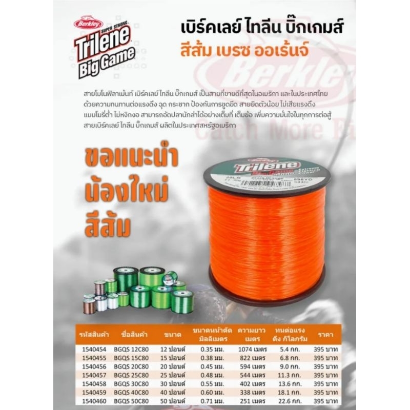 เอ็นตกปลา เอ็นเต็มเบิร์คเลย์ไทลีน บิ๊กเกมส์ สีส้ม เอ็นเต็ม