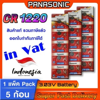 ถ่านกระดุม แท้ล้าน% Battery coin Panasonic cr1220 โฉมใหม่