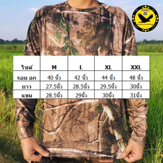 เสื้อแขนยาวลายพรางใบไม้ เนื้อผ้าดีใส่สบาย ไม่ร้อนระบายอาศ ใส่เดินป่า ท่องเที่ยว พรางตัว ตั้งแคมป์