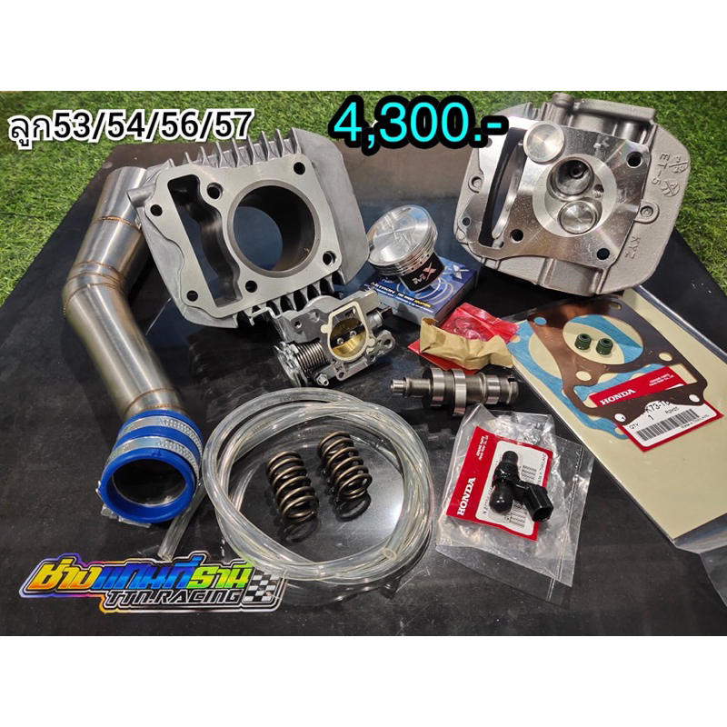 ชุดลูกไมตรอน X w125i วาฬ-LED /MSX ทุกปี ลูก56/57มิล พร้อมใส่ได้เลย เสื้อ-ลูก ใส่เวฟ125i LED-วาฬ /Msx