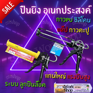 ปืนยิงกาวอะคริลิค รุ่นงานหนัก ขนาด 9 นิ้ว รุ่น HD-10 ปืน ยิง กาว ซิลิโคน ALLWARY ICI PATTERN INDY CA 122