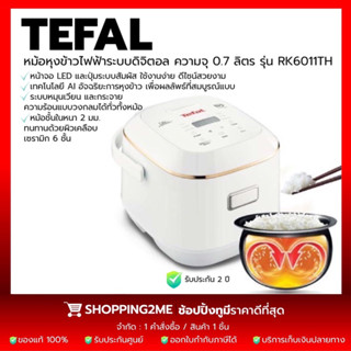 TEFAL หม้อหุงข้าวไฟฟ้าระบบดิจิตอล ความจุ 0.7 ลิตร รุ่น RK6011TH - White