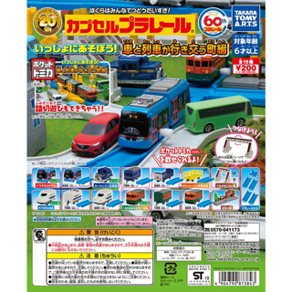 Gashapon Capsule Plarail Lets Play Together Town  - กาชาปอง รถไฟของเล่นและรางพลาสติก ผ่านไปมาในเมืองหลวง