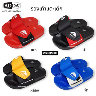 ใหม่!!! Adda Vylon Flex รุ่น 12Z32 รองเท้าแตะเด็กแบบสวม size 11-3