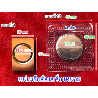 แม่เหล็ก แพรแถบ ป้ายชื่อ (10 ชิ้น)