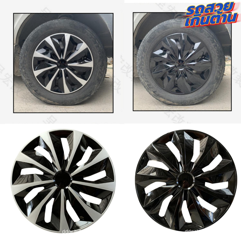 ฝาครอบดุมล้อกระทะ TOYOTA ขอบ 14 /15 ชุดฝาครอบ ลายใหม่ รุ่นอัพเกรดมี 9 เข็มขัด สีบรอนด์ดำเเละสีดำล้วน สวยงามถูกใจ ขายดี