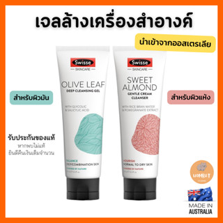 Swisse Cleanser Remove Make-up เจลล้างเครื่องสำอาง