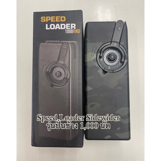 โหลดเดอร์ Speed Loader Sidewider รุ่นปั่นข้าง 1,000นัด