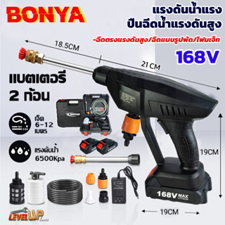 BONYA เครื่องฉีดน้ำแรงดันสูงไร้สาย ปืนฉีดน้ำแรงดันสูงไร้สาย เครื่องฉีดน้ำแบตเตอรี่ 168V แบตเตอร์รี่ 2 ก้อน พร้อมกระเป๋า