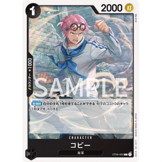 [ST06-002] Koby (Common) One Piece Card Game การ์ดเกมวันพีซ