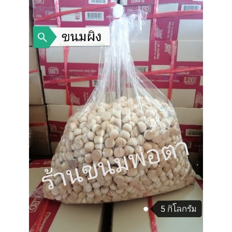 ขนมผิงอบควันเทียน 5กิโลกรัม
