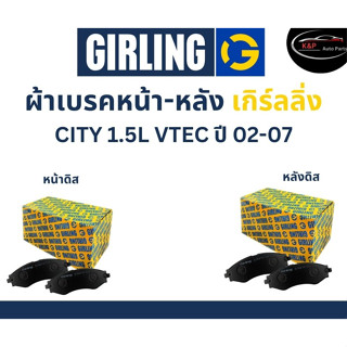 Girling ผ้าเบรค หน้า-หลัง Honda CITY 1.5L VTEC ปี 02-07 เกิร์ลลิ่ง ฮอนด้า ซิตี้