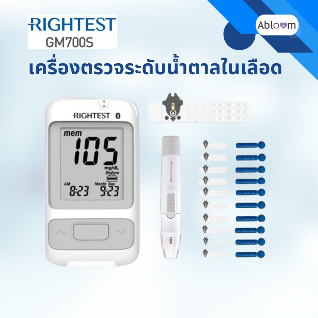 RIGHTEST เครื่องตรวจ วัดระดับน้ำตาล รุ่น GM700S Blood Glucose Monitoring System (รับประกัน 1 ปี)