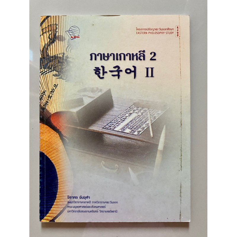 หนังสือสอนภาษาเกาหลี