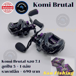 รอกเบส Komi Brutal รอบ 7.1 ลูกปืน 5 + 1 ตลับ (รุ่นใหม่ล่าสุด)