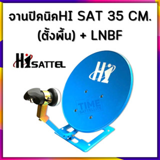 จานปิคนิคHI SAT 35 CM. ตั้งพื้น + LNBF