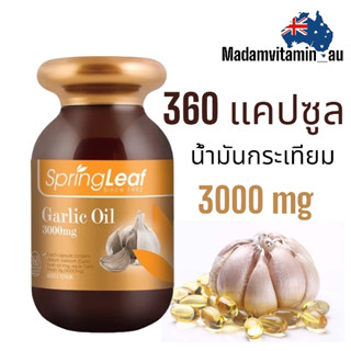 Spring Leaf Premium Garlic Oil 3000mg 360 แคปซูล จากออสเตรเลีย