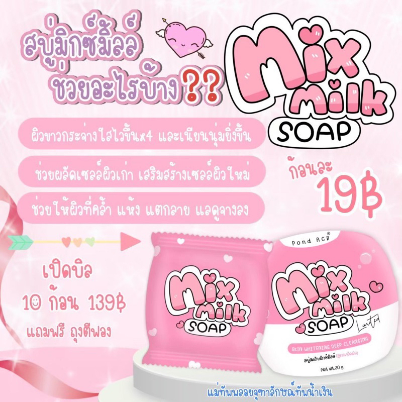 MixMilk soap (สบู่สครับมิกซ์มิลล์)