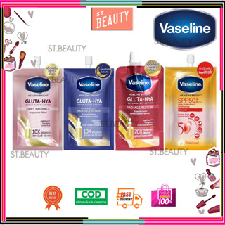 (1 ซอง) โลชั่น วาสลีน เฮสธี้ ไบรท์ Vaseline Healthy Bright 30 ml.