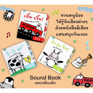 Sale‼️ Sound Book หนังสือมีเสียง (บอร์ดบุ๊ค)