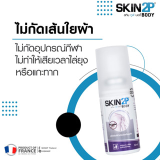 สเปรย์ โลชั่น กันยุง กันทาก กันคุ่น สำหรับแคมป์ปิ้ง ปกป้อง 7 ชั่วโมง สูตรอิคาริดิน (ไม่มี DEET)