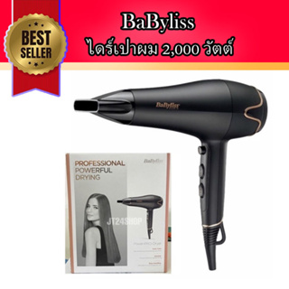 ไดร์เป่าผม 2,000วัต  Babyliss