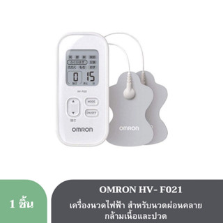 9312 OMRON Electronic Nerve Stimulator HV-F021 ออมรอน เครื่องนวดไฟฟ้า(รับประกัน2ปี จากบริษัท) mfg. 10/22