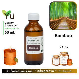 60 ml.✨ กลิ่น Bamboo กลิ่นไม้ไผ่อ่อนๆ ให้กลิ่นน้ำหอมเคาเตอร์แบรนด์สำหรับสำหรับผู้ชายและผู้หญิง | น้ำมันหอมระเหย