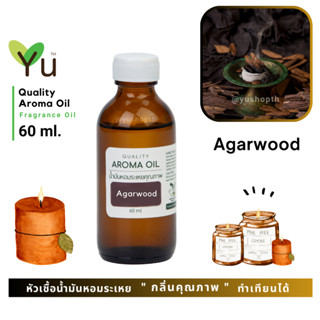 60 ml. ✨กลิ่น Agarwood กลิ่นไม้กฤษณาเป็นกลิ่นที่หอมมาก  กลิ่นมงคล กลิ่นหอมอบอวลจากไม้